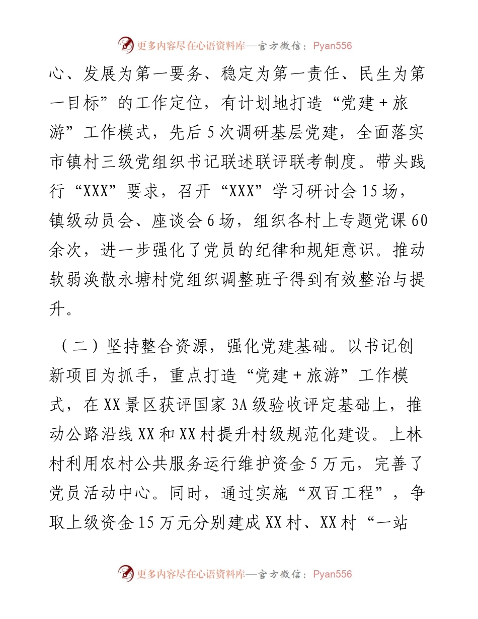 度基层党建工作专项述职报告.docx_第2页