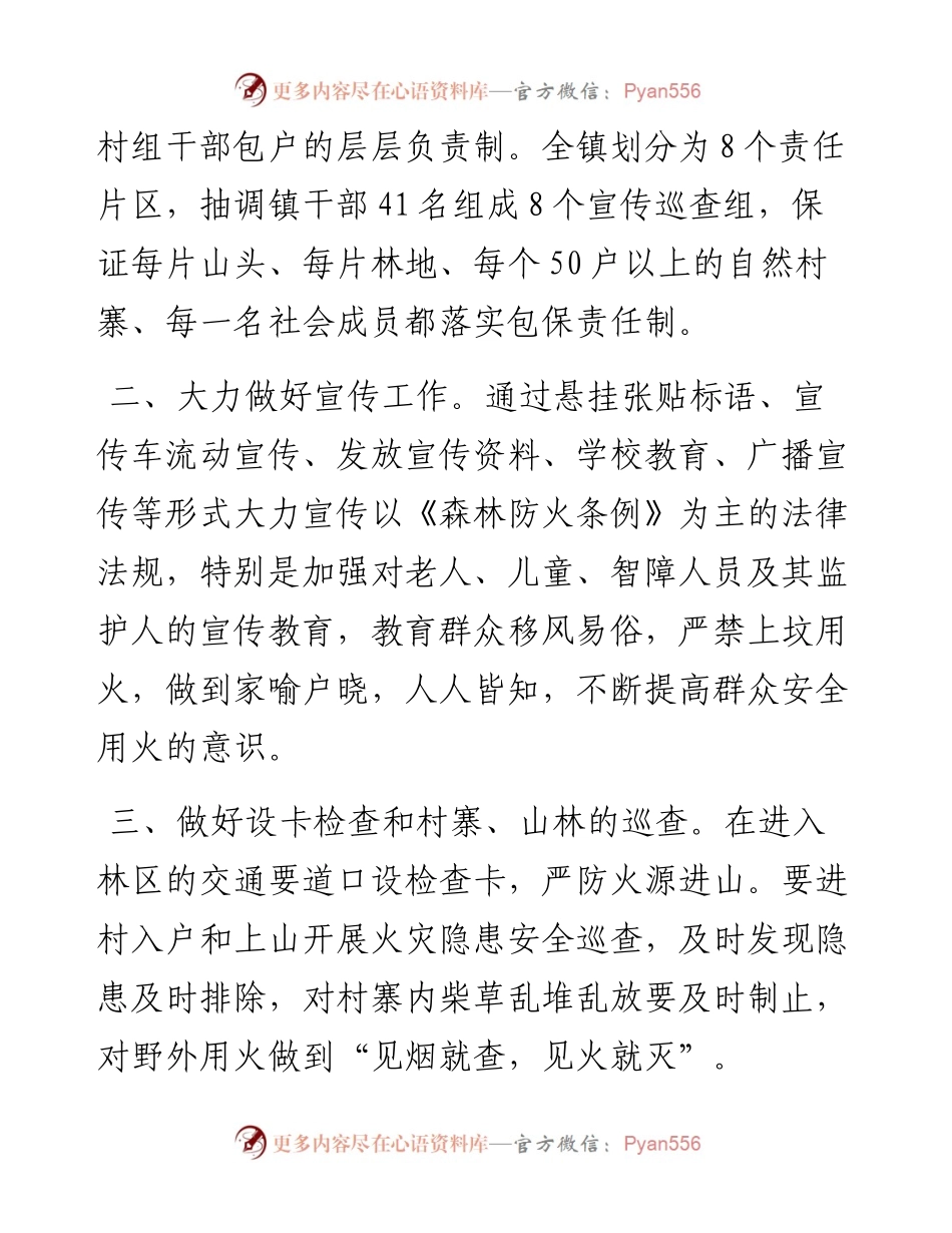 市各单位消防工作方案-16篇.docx_第2页