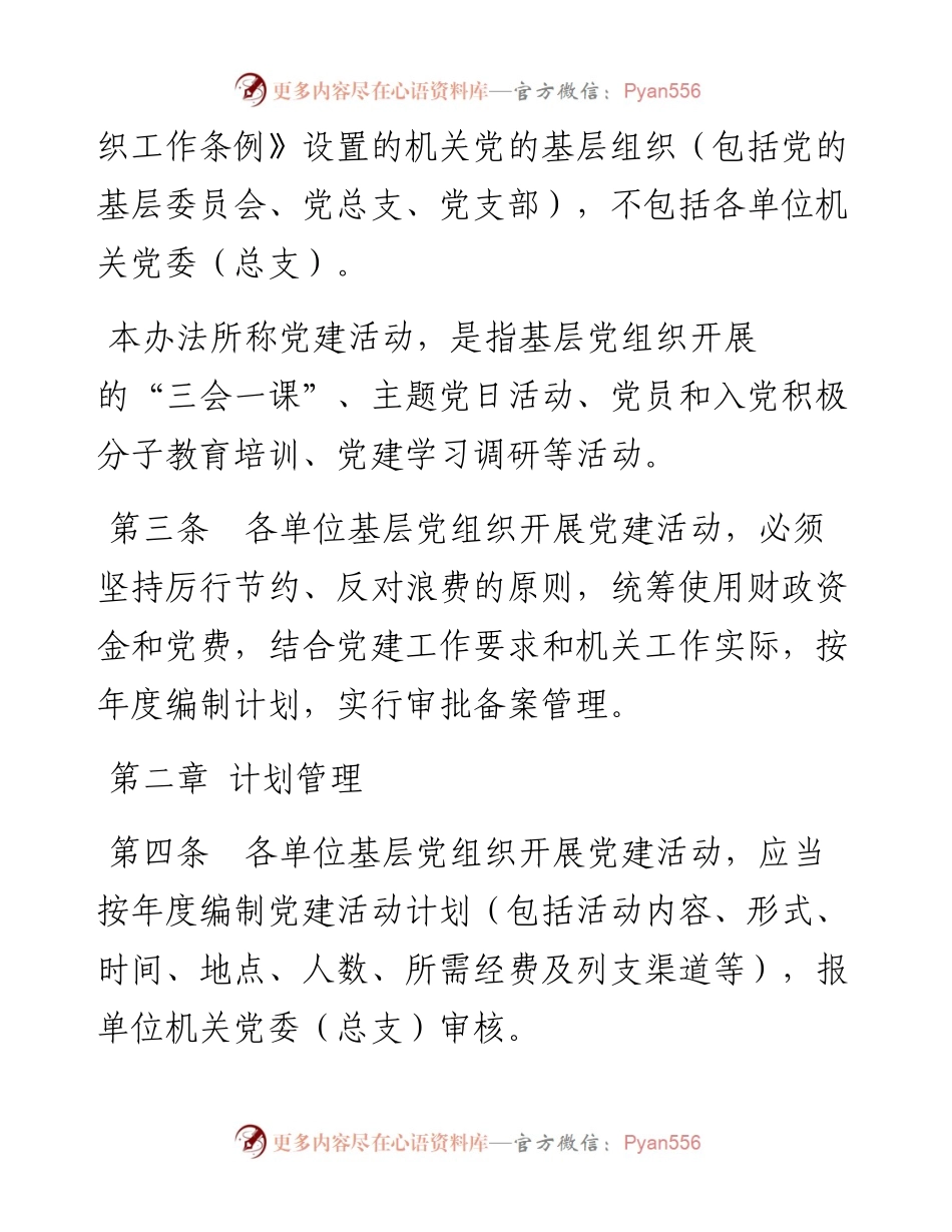 市直机关基层党组织党建活动经费管理办法.docx_第2页