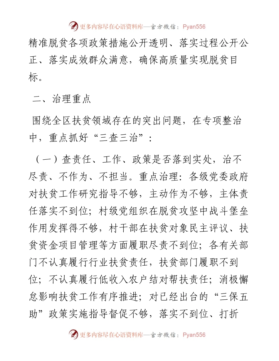 开展扶贫领域作风问题专项治理工作方案.docx_第2页