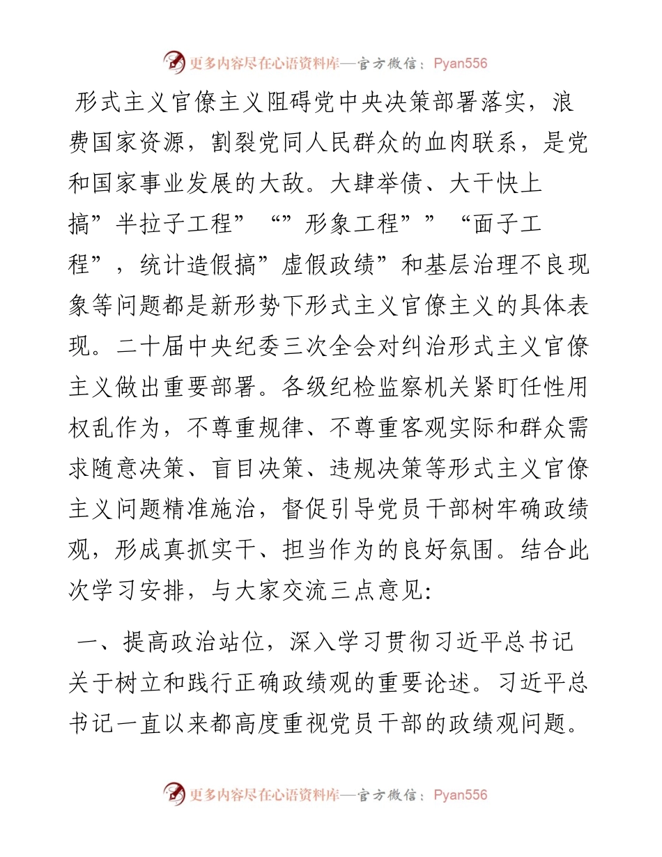 市纪委书记在理论中心组上关于牢固树立正确政绩观的交流发言.docx_第1页