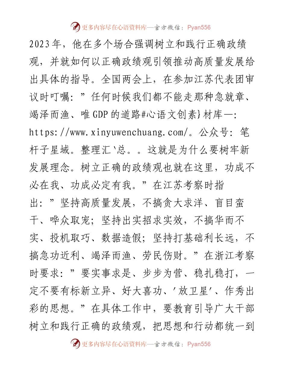 市纪委书记在理论中心组上关于牢固树立正确政绩观的交流发言.docx_第2页