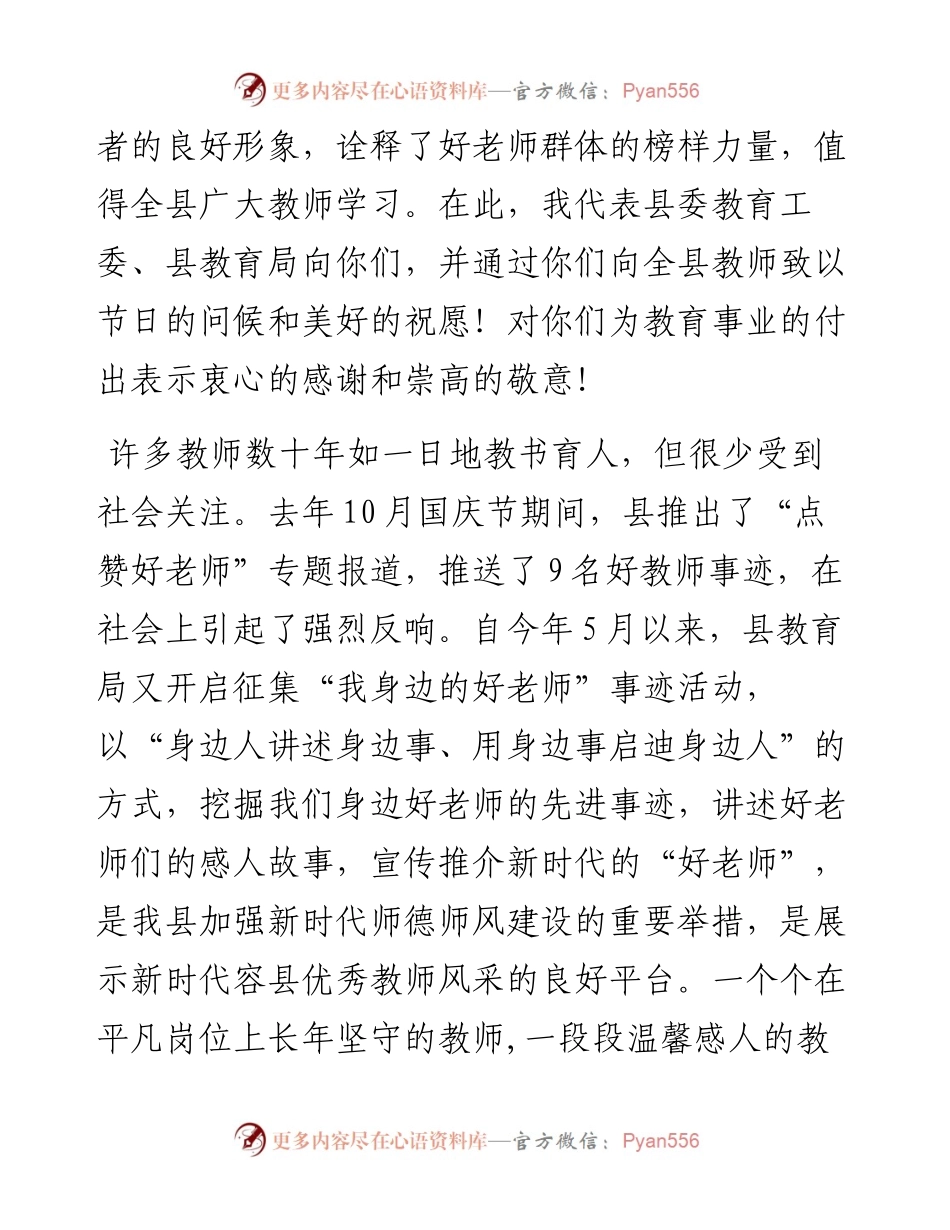 教育局长：在容县“点赞好老师”和“我身边的好老师”庆祝第38个教师节座谈会上的讲话（0906）.docx_第2页