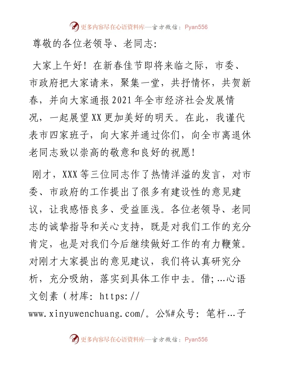 市委书记在老干部迎新春茶话会上的讲话.docx_第1页