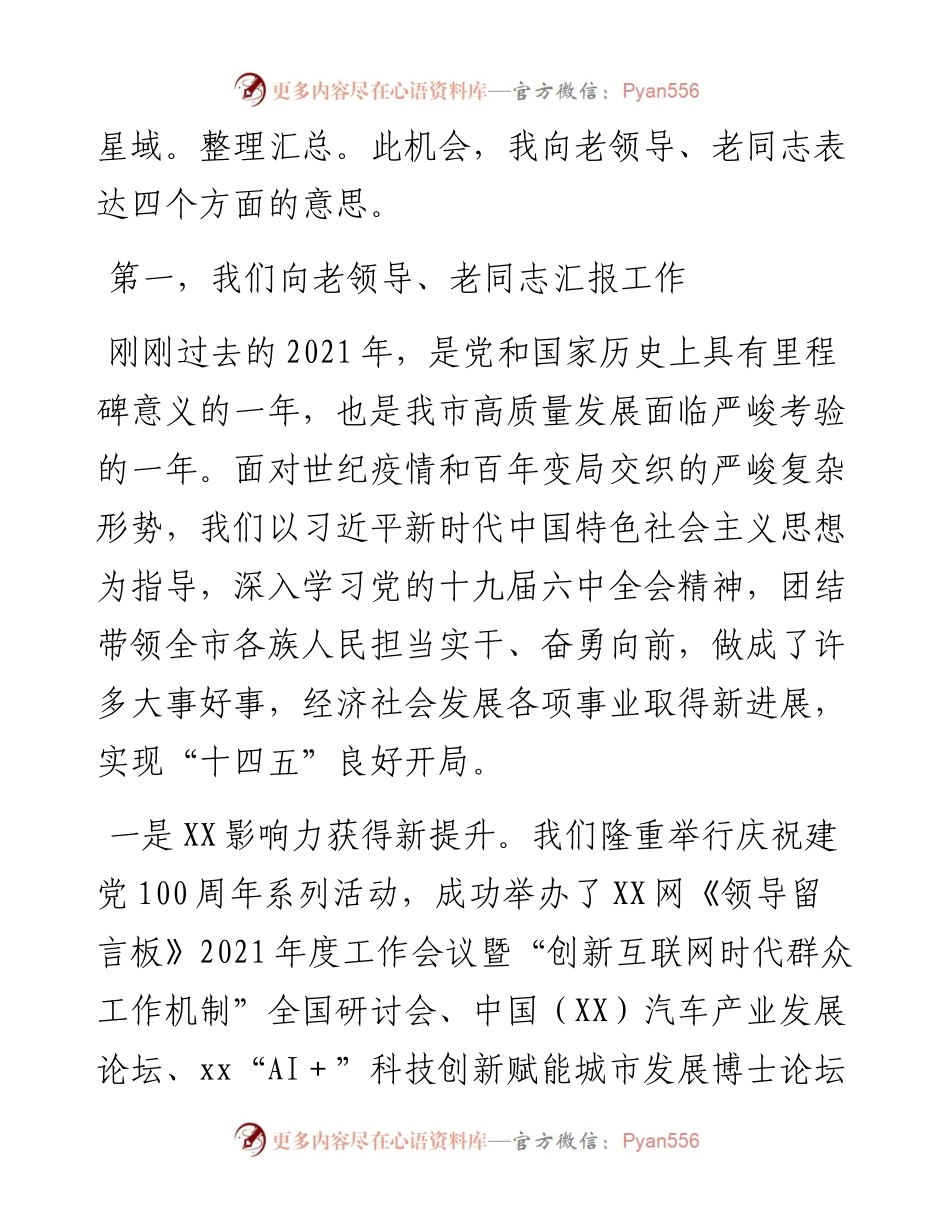 市委书记在老干部迎新春茶话会上的讲话.docx_第2页