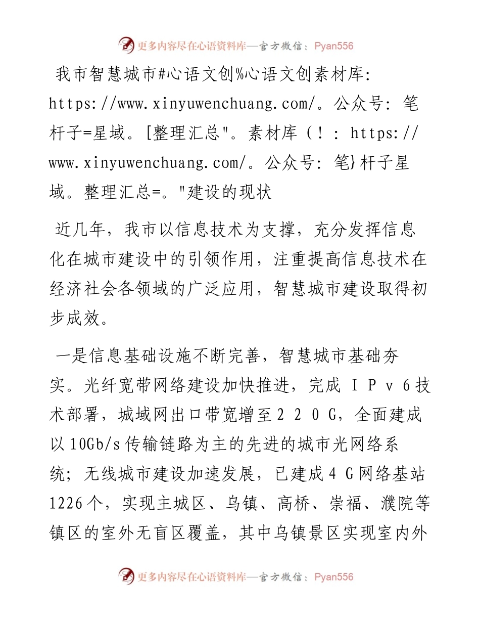 建设智慧城市 造福百姓生活——关于推进我市智慧城市建设的思考.docx_第2页