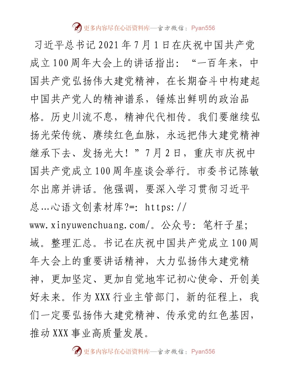 建党精神专题学习发言材料.docx_第1页
