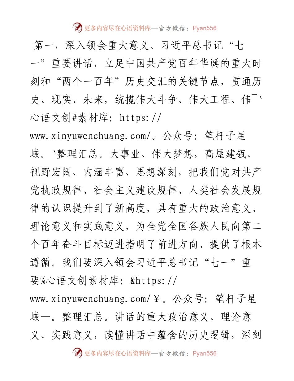 建党精神专题学习发言材料.docx_第2页