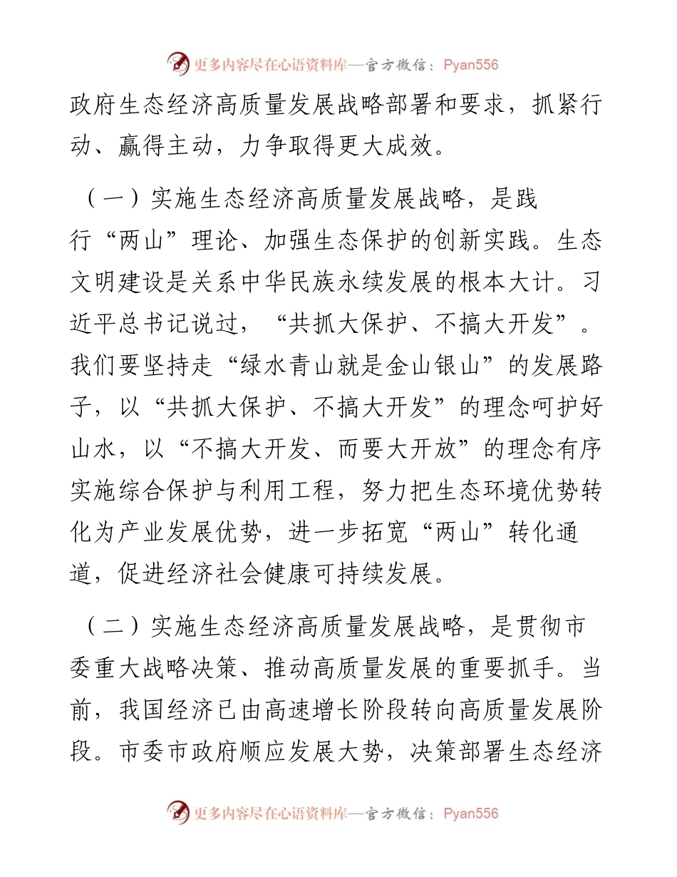 干部在全县生态经济高质量发展会议上的讲话发言材料(1).docx_第2页