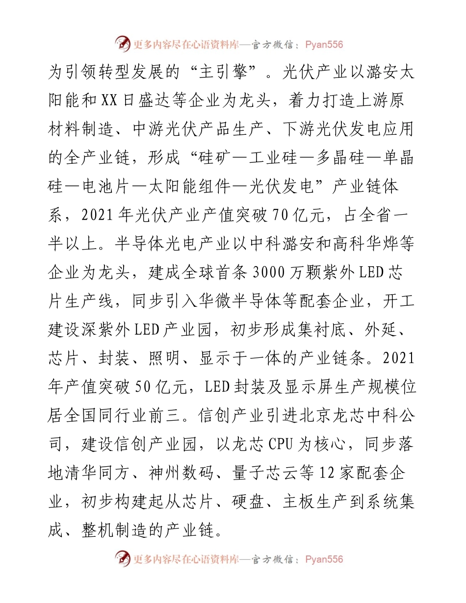 市产业转型升级工作汇报：强引领聚合力筑优势奋楫扬帆开启产业转型升级新征程.docx_第2页