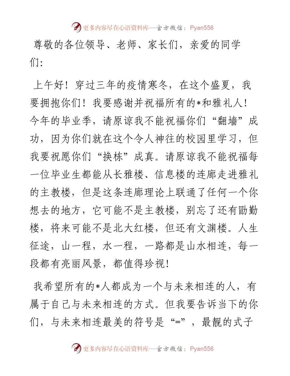 成为一个与未来相连的人——在届初三毕业典礼上的讲话.docx_第1页