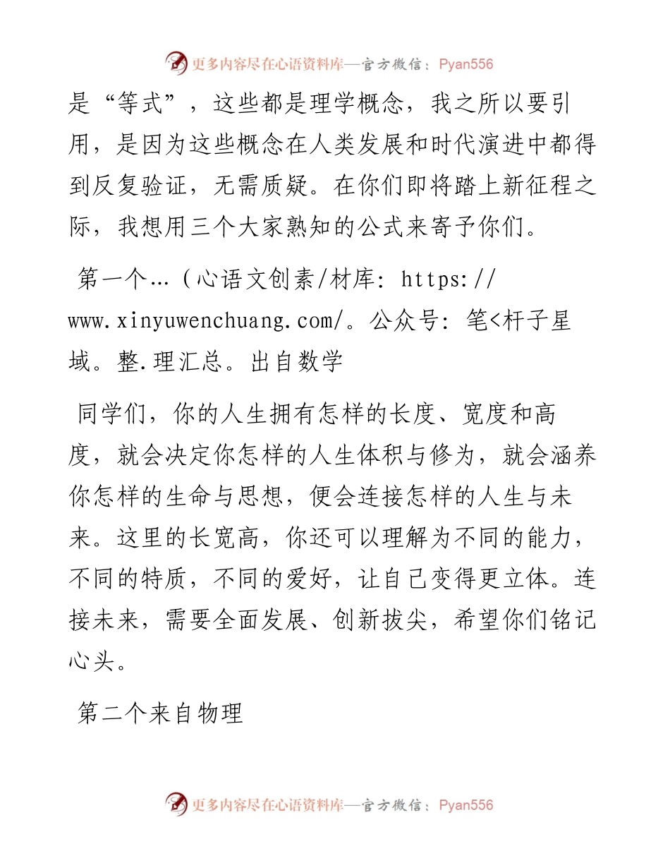 成为一个与未来相连的人——在届初三毕业典礼上的讲话.docx_第2页