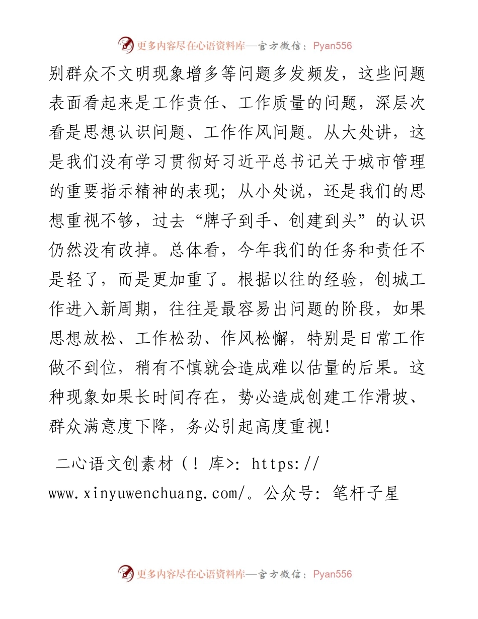 市委书记在市委常委会上关于创城工作的讲话.docx_第2页
