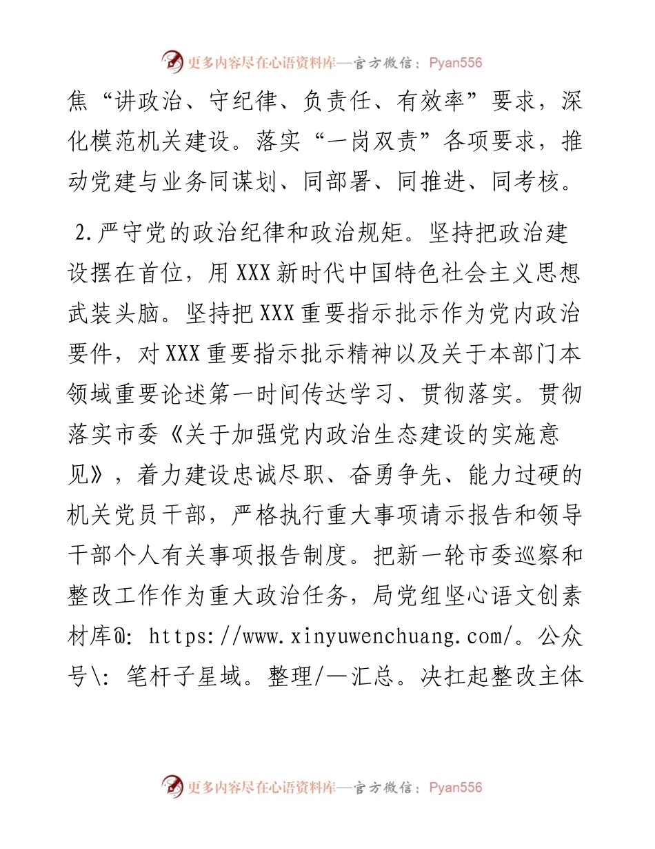 市数据资源管理局党建工作要点.docx_第2页