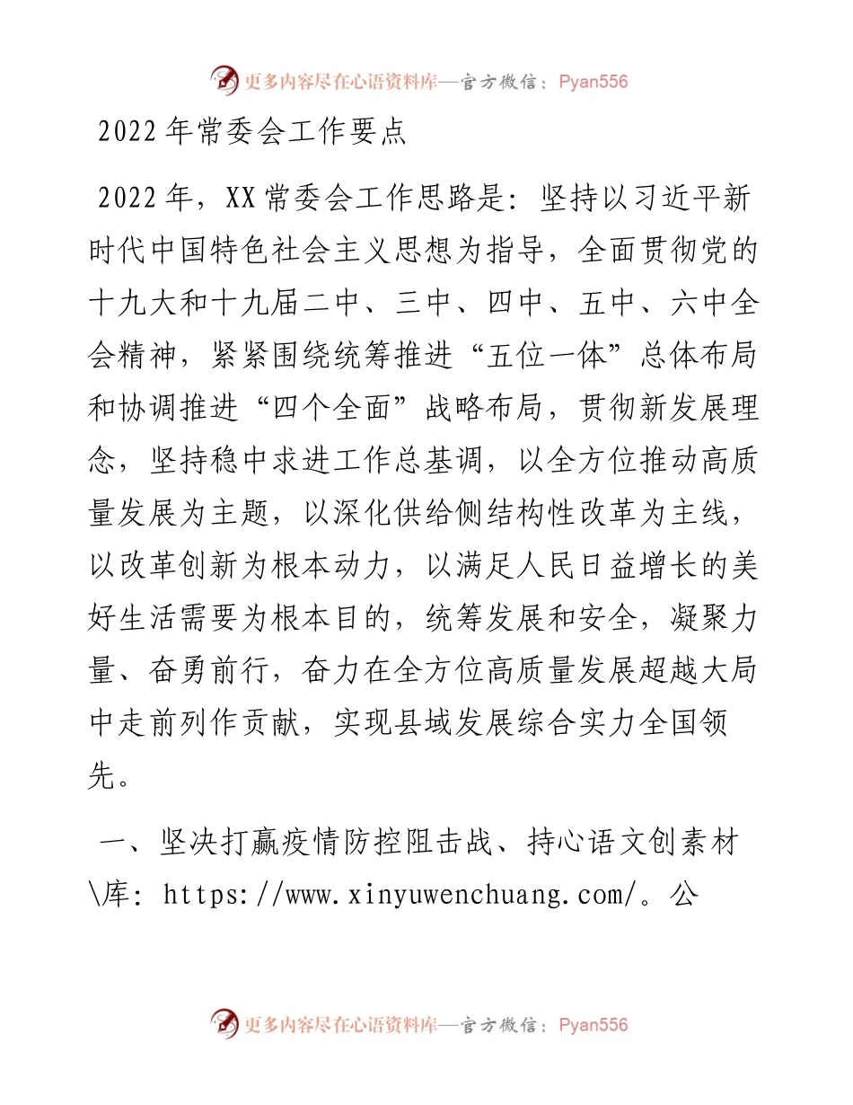 常委会工作要点.docx_第1页