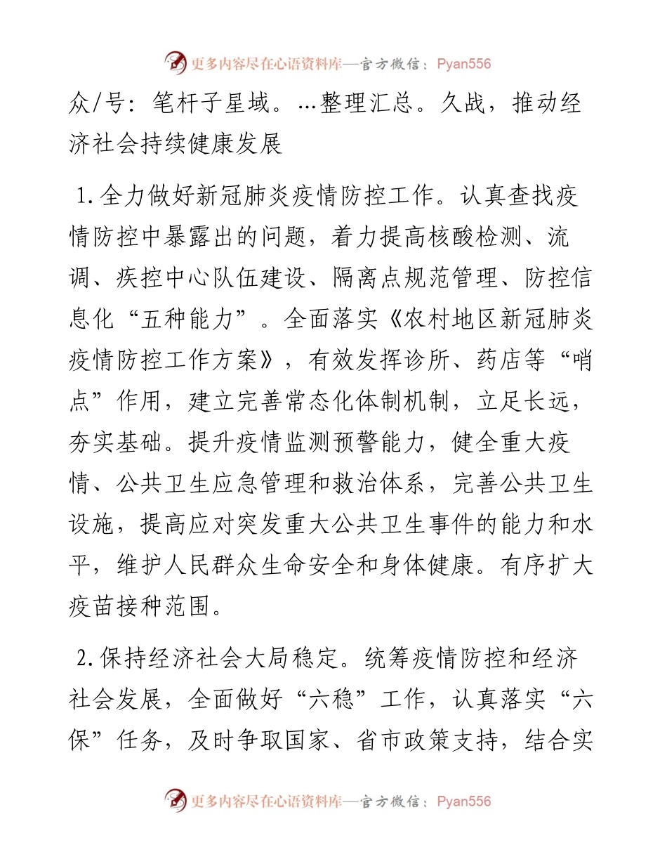 常委会工作要点.docx_第2页