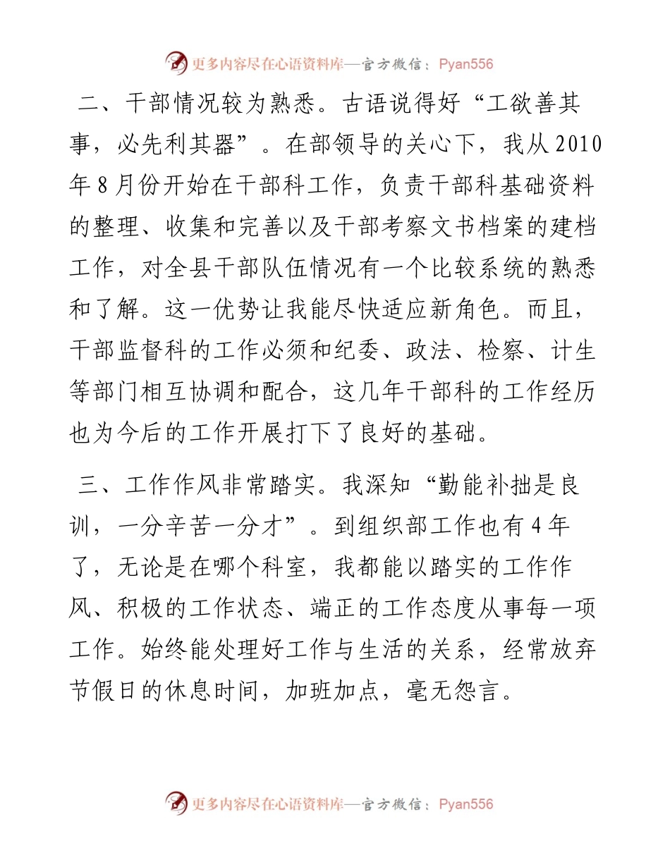 干部监督科竞职演讲稿.docx_第2页