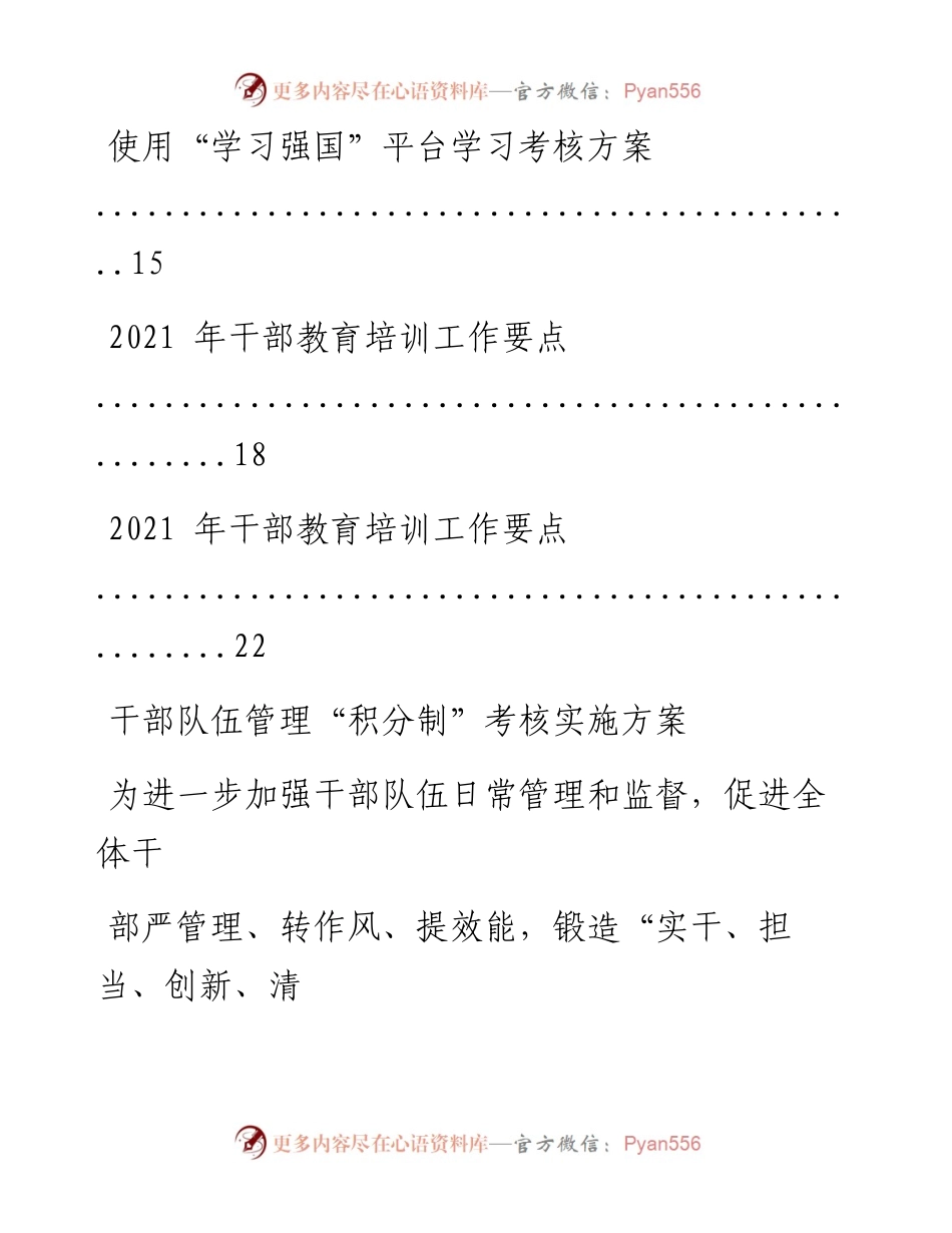 文汇系列1775--干部教育培训方案汇编.docx_第2页