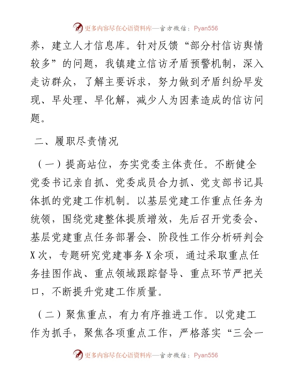 度乡镇党委书记抓基层党建述职报告.docx_第2页