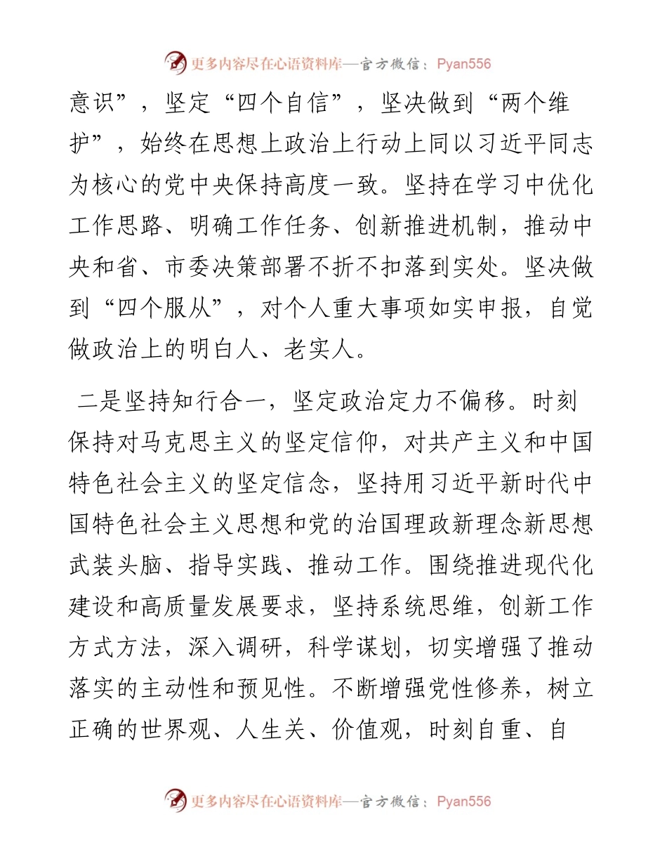 政治素质自评材料.docx_第2页