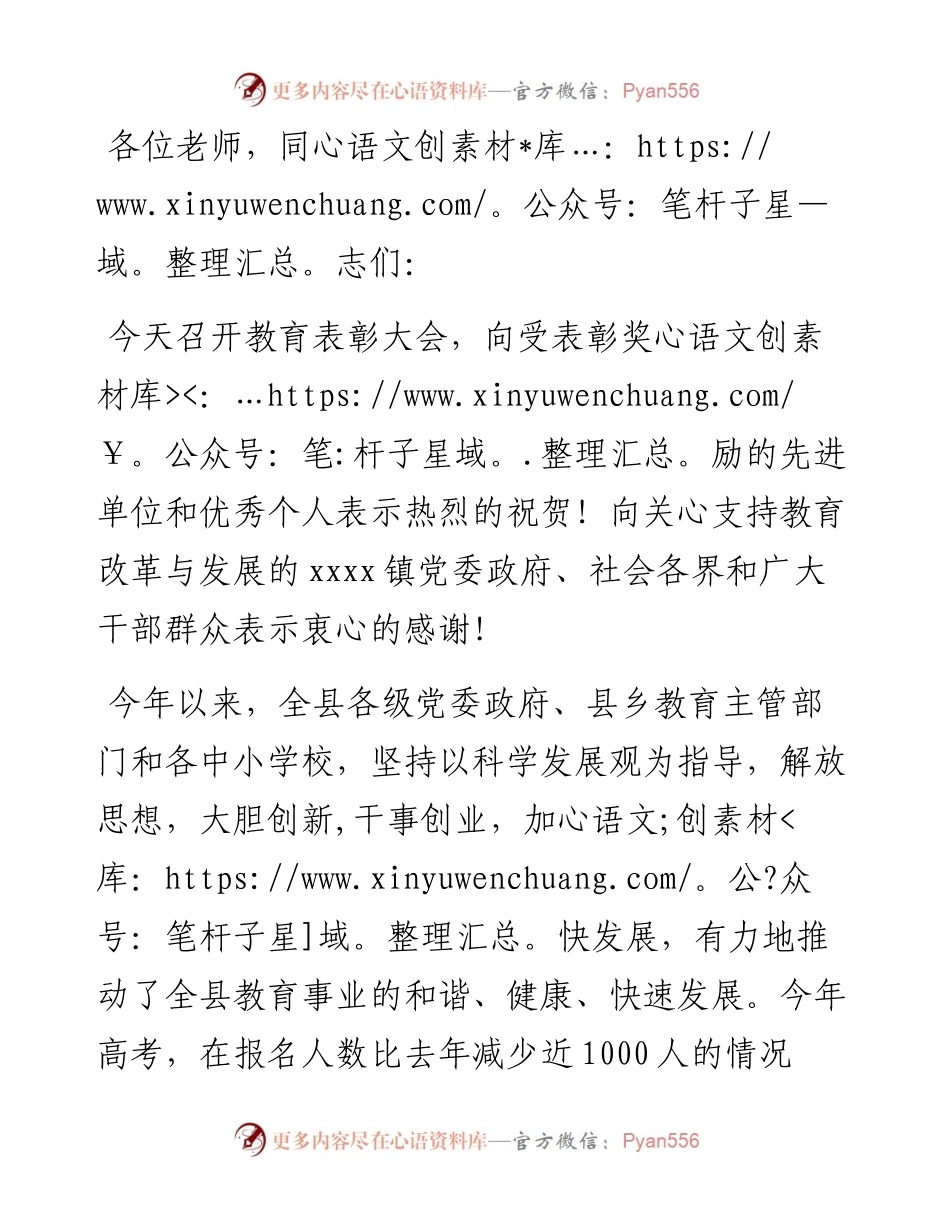 教育局长在X镇教育表彰大会上的讲话.docx_第1页