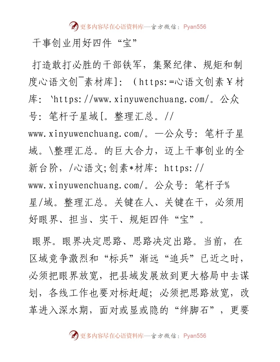 干事创业用好四件“宝”.docx_第1页