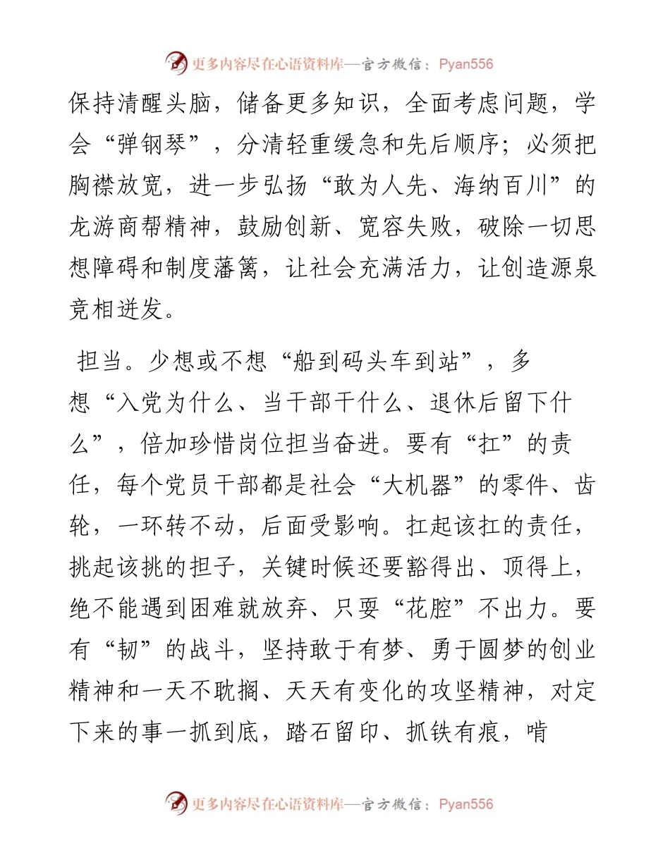 干事创业用好四件“宝”.docx_第2页