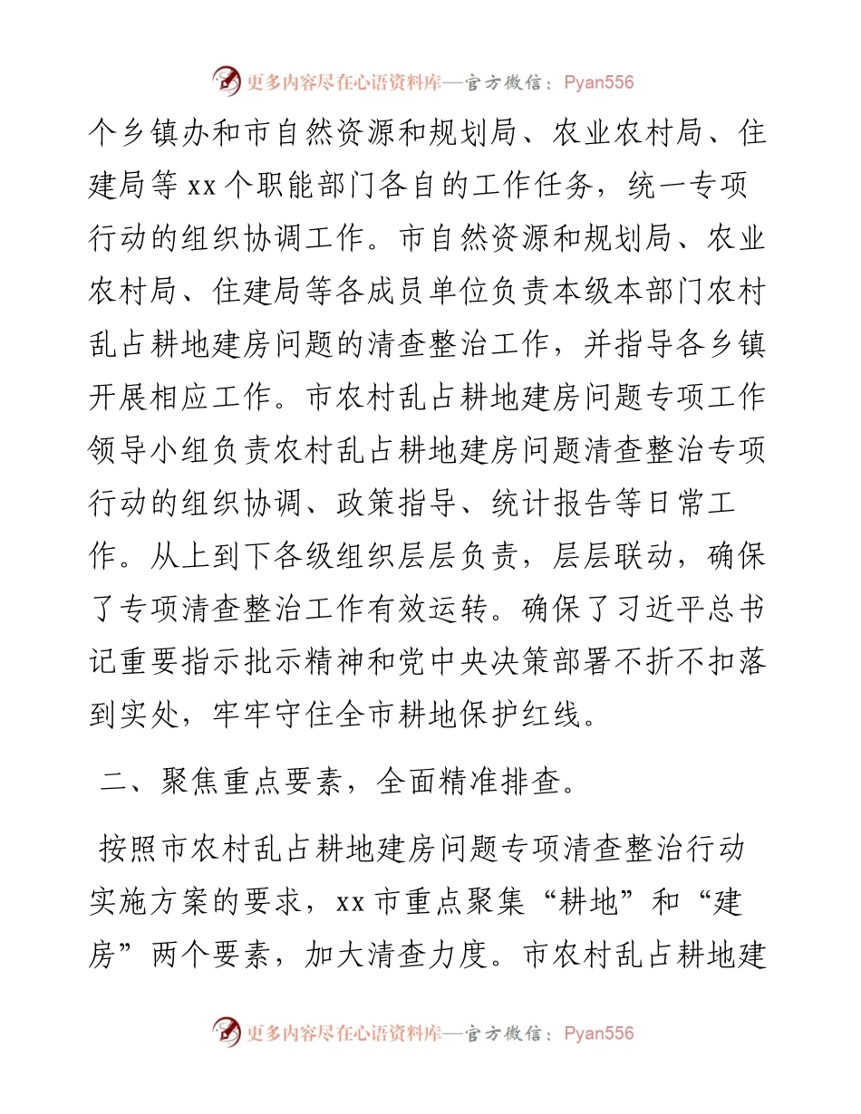 市农村乱占耕地建房问题专项整治工作开展情况汇报.docx_第2页