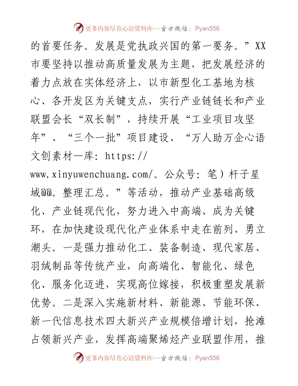 市委理论学习中心组集体学习会发言---二十大.docx_第2页