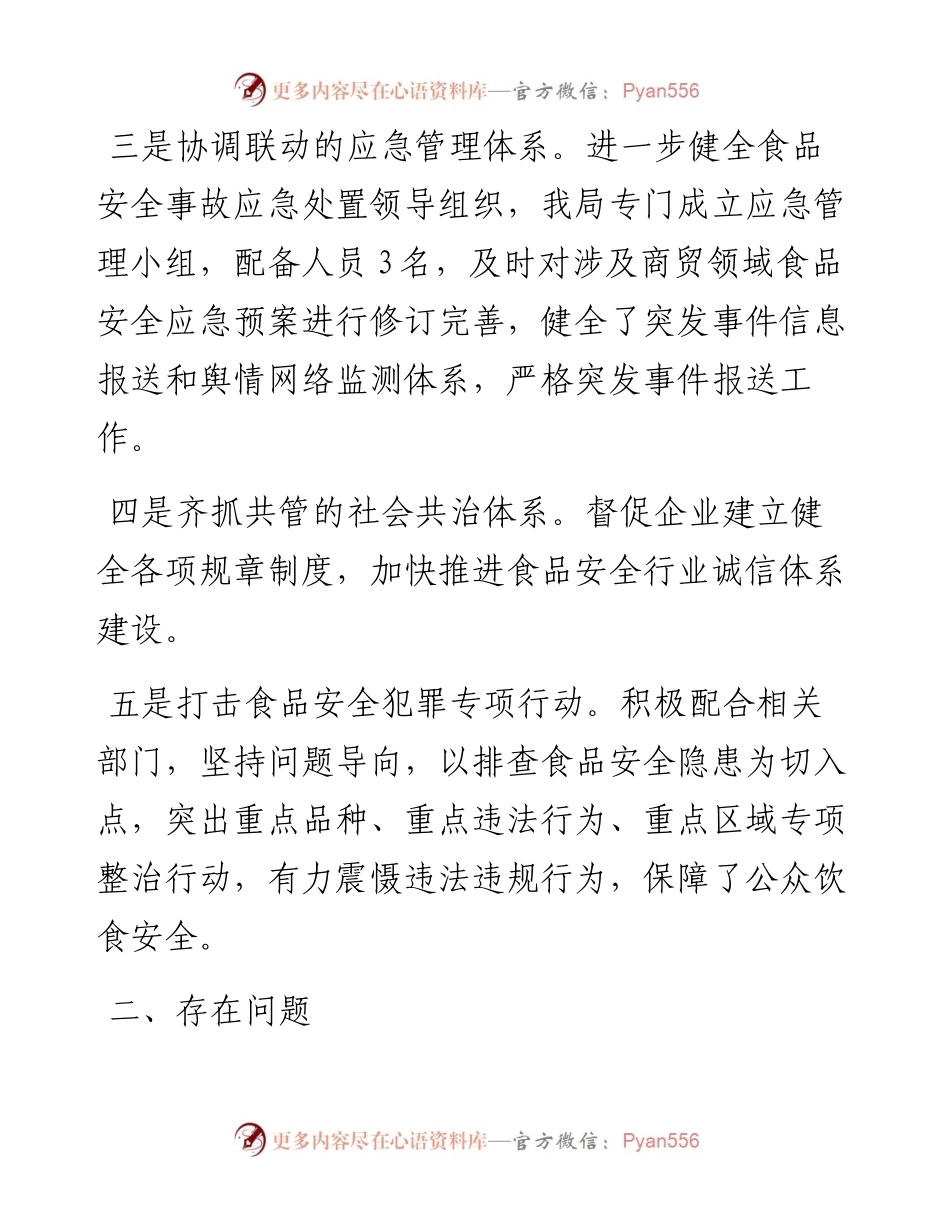 市商务局推进创建国家食品安全示范城市工作推进情况汇报.docx_第2页