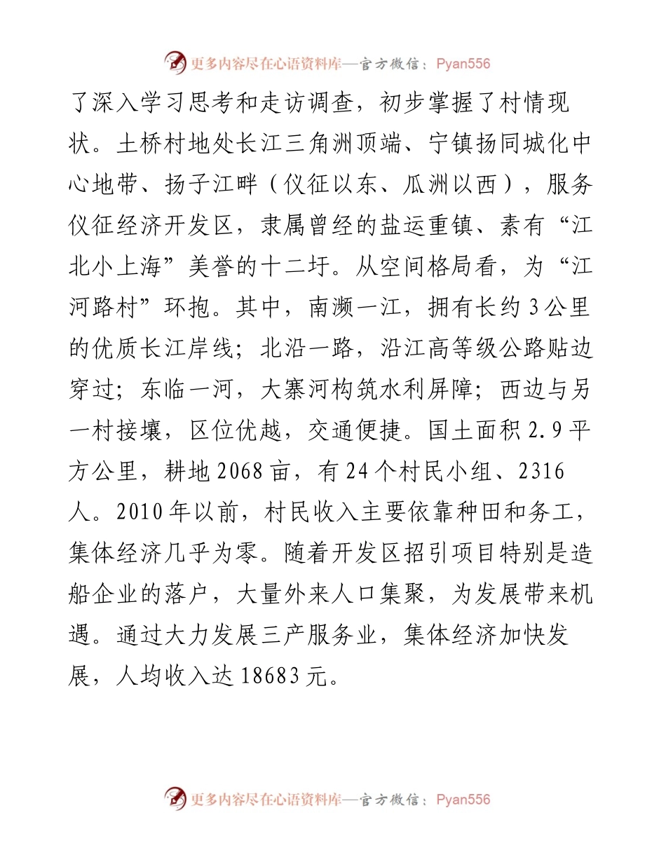 拓展农村转型发展新路_4.docx_第2页