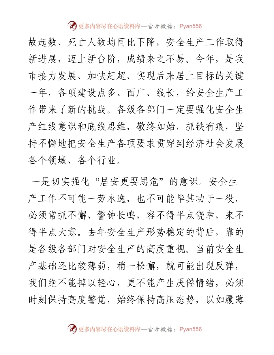 市长在市安全生产工作会议上的讲话(1).docx_第2页