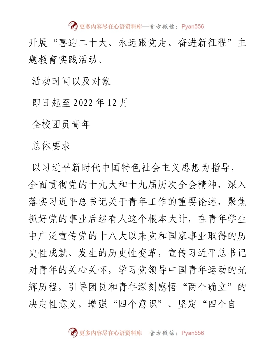 庆祝七一建党101周年活动通知汇编（3篇）.docx_第2页