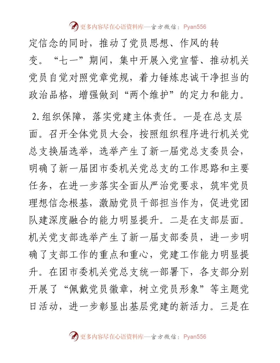 度机关党建述职评议报告.docx_第2页