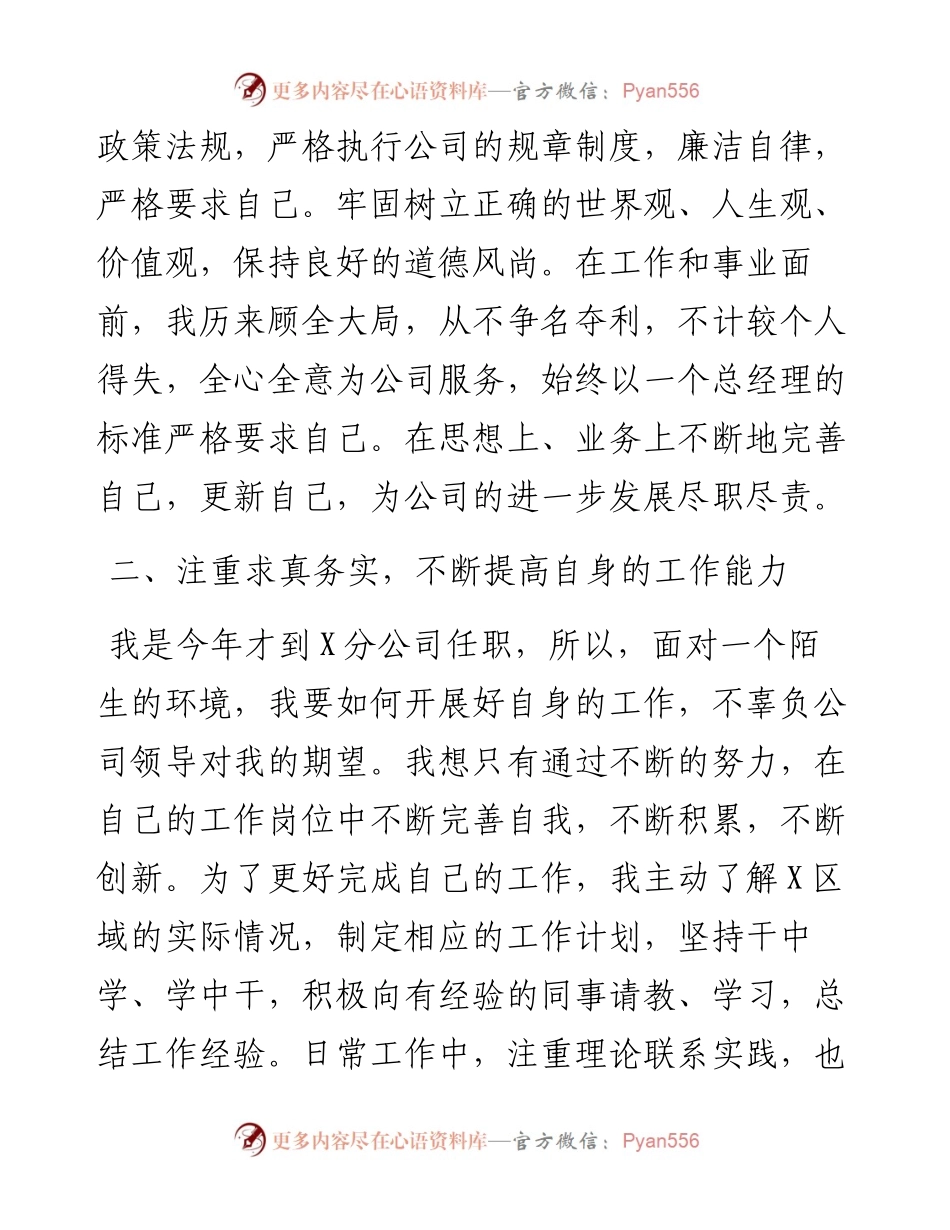 总经理述职报告.docx_第2页