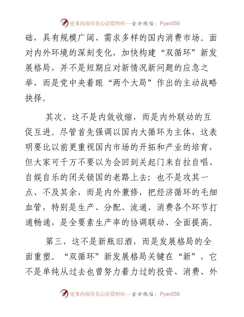 市委理论中心组关于“双循环”新发展格局的研讨发言.docx_第2页