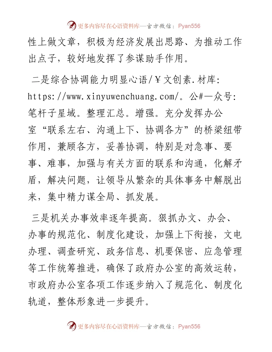 市政府办公室工作总结.docx_第2页