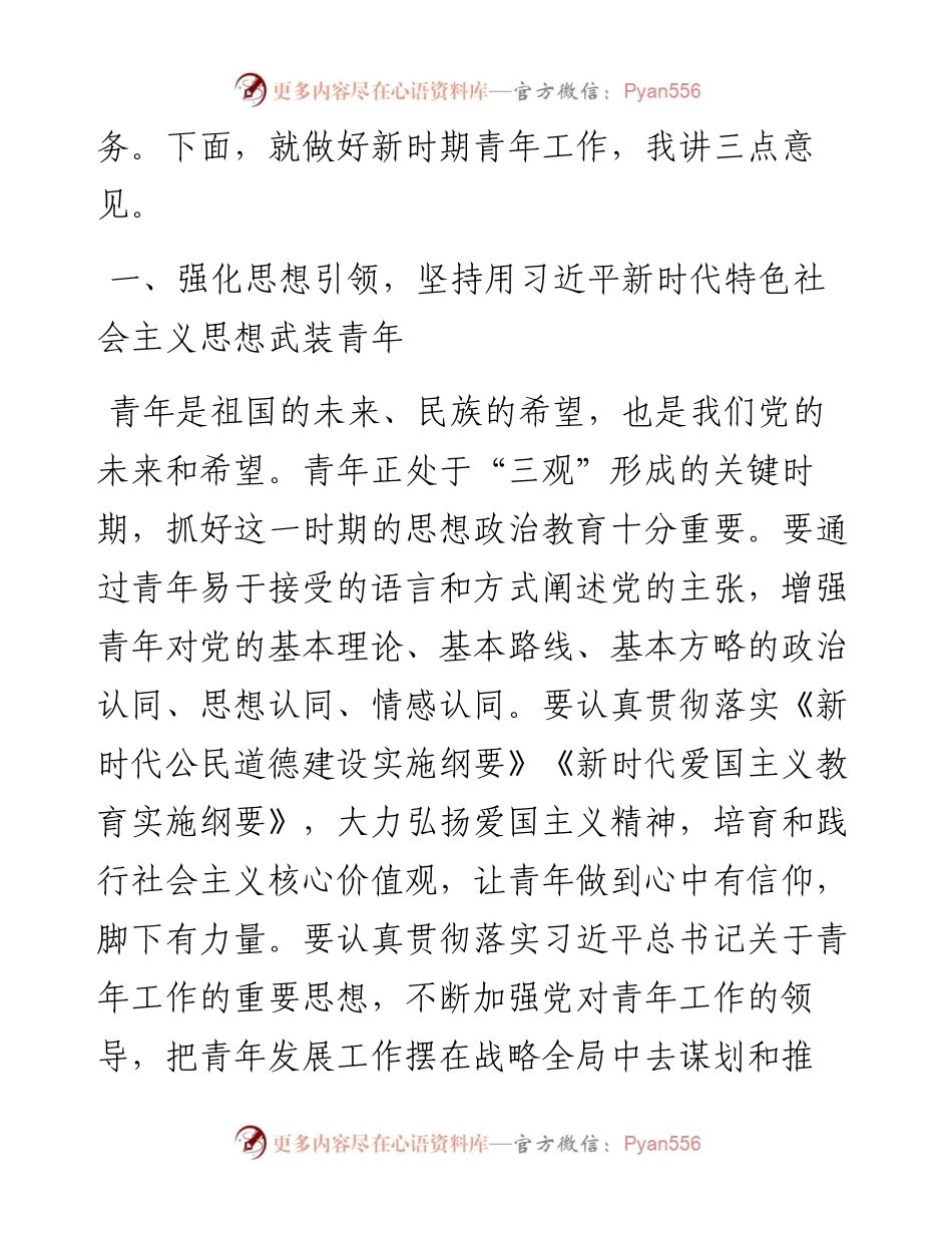 市委书记在全市青年工作联席会议上的讲话.docx_第2页