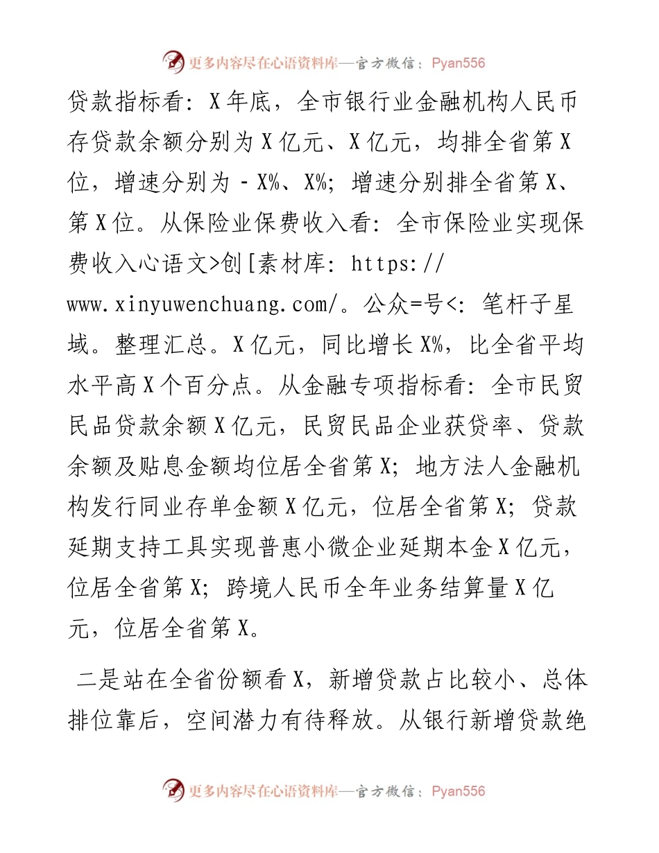 市长在全市金融工作座谈会上的讲话..docx_第2页