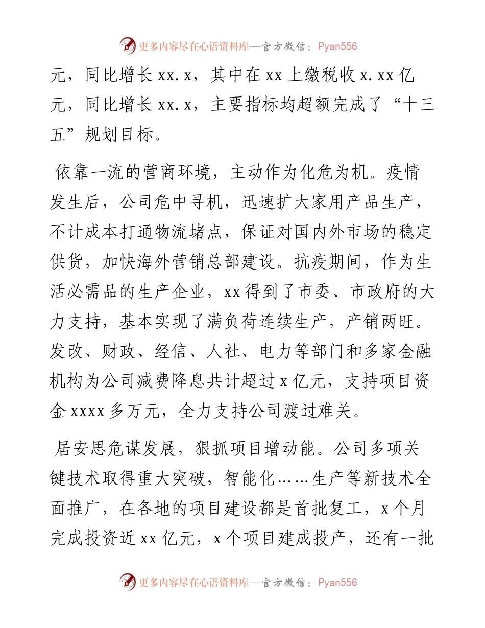 文汇1416—在市委经济工作会议上的发言材料汇编7篇6千字(1).docx_第2页