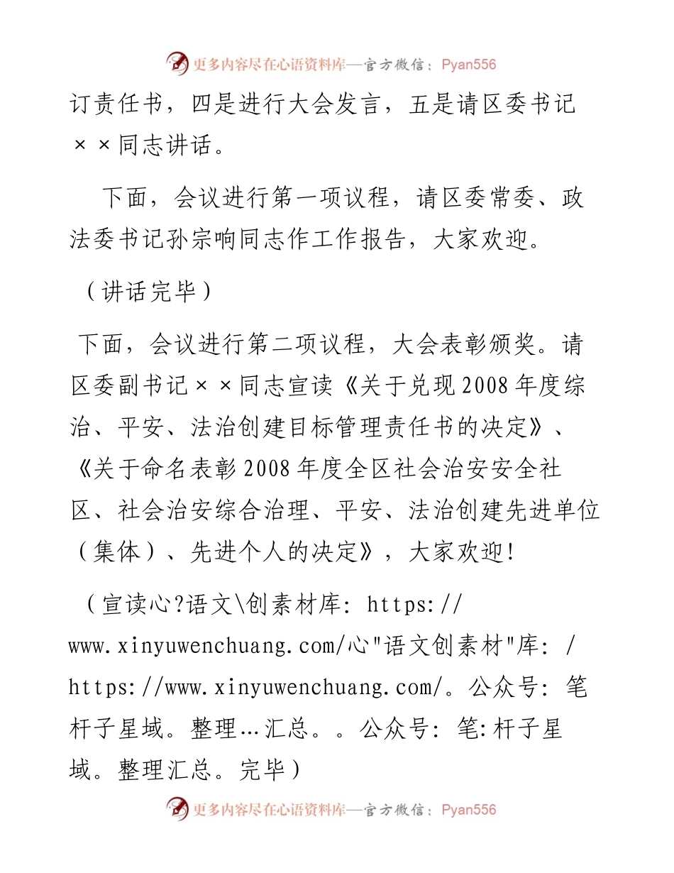 政法工作会议主持词_4.docx_第2页