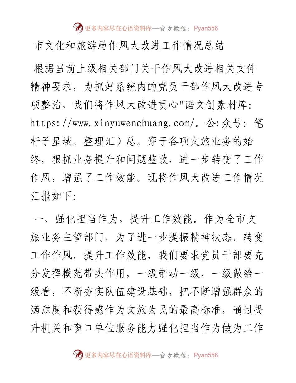 市文化和旅游局作风大改进工作情况总结.docx_第1页