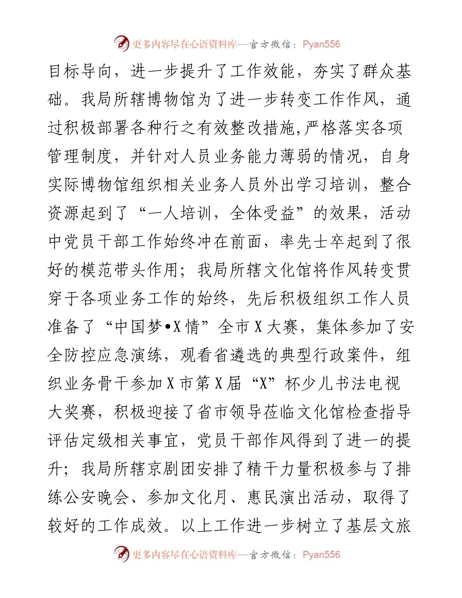 市文化和旅游局作风大改进工作情况总结.docx_第2页