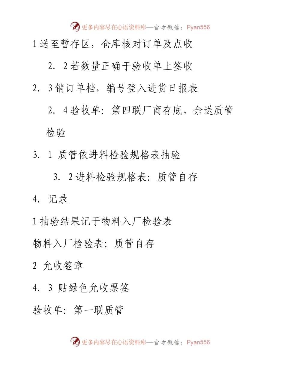 收料作业管理办法.docx_第2页