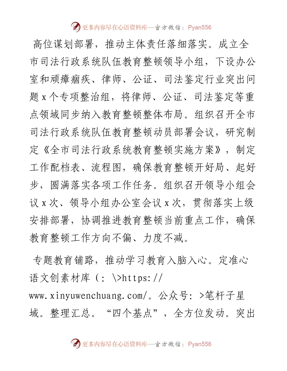教育整顿经验发言：有力有序有效推进司法行政队伍教育整顿（司法局政治部主任）.docx_第1页