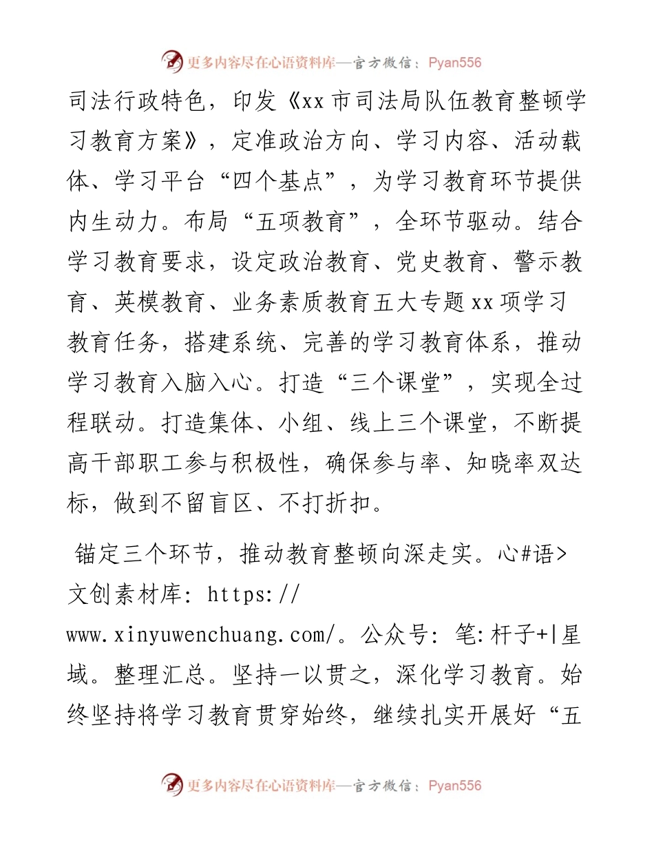 教育整顿经验发言：有力有序有效推进司法行政队伍教育整顿（司法局政治部主任）.docx_第2页