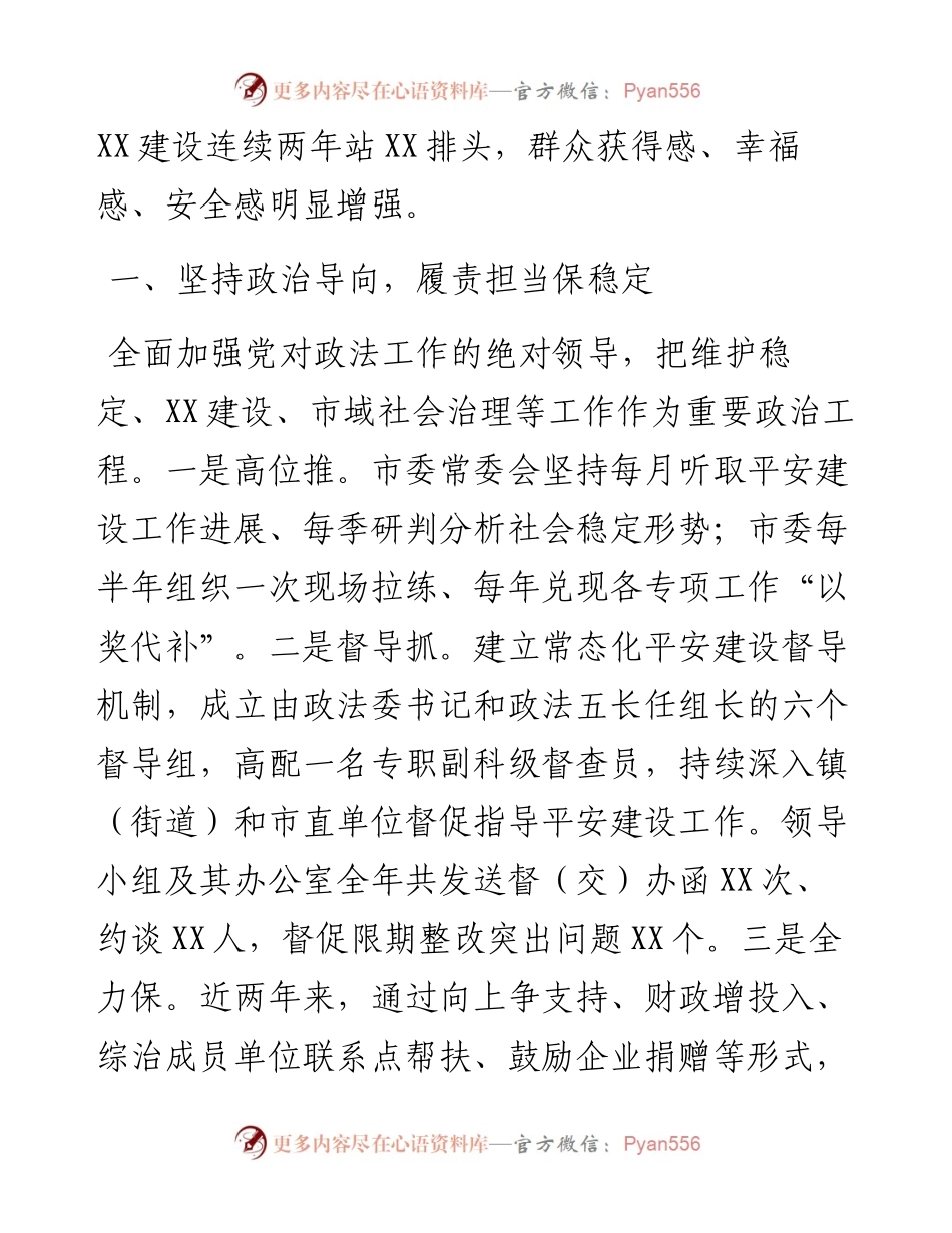 当好市域社会治理排头兵 建设更高质量更高水平的平安XX(1).docx_第2页