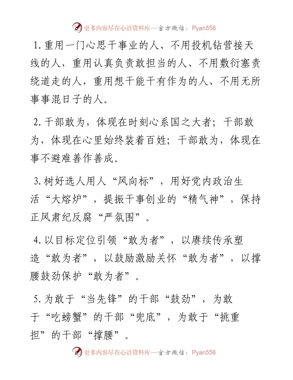 干部队伍建设类排比句40例（2023年5月13日）.docx_第1页