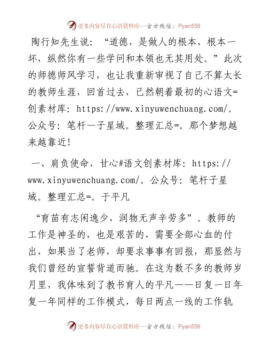 弘扬师德，潜心树人.docx_第1页