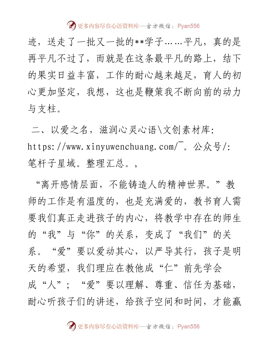 弘扬师德，潜心树人.docx_第2页